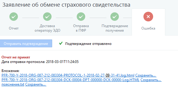 Вкладка документооборота «Ошибка»