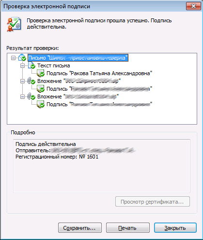 Проверка электронной подписи