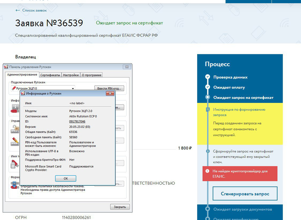 настройки в Панели управления Рутокен