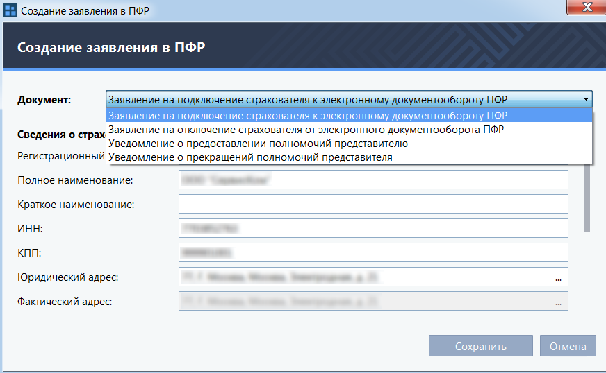 Создание заявления в ПФР