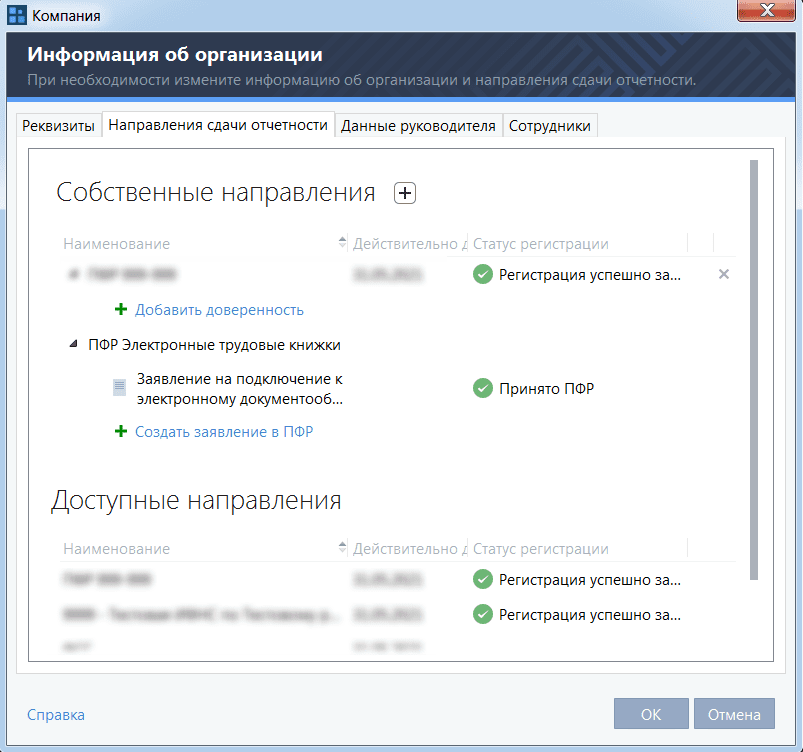 Направления и виды сдачи отчетности