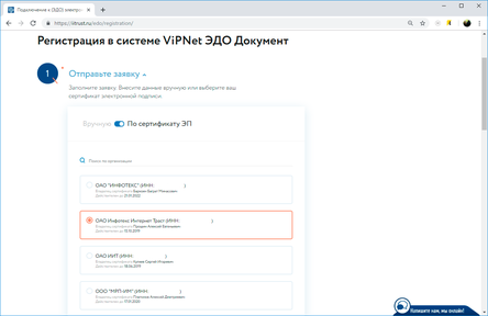 Регистрация в системе ViPNet ЭДО Документ