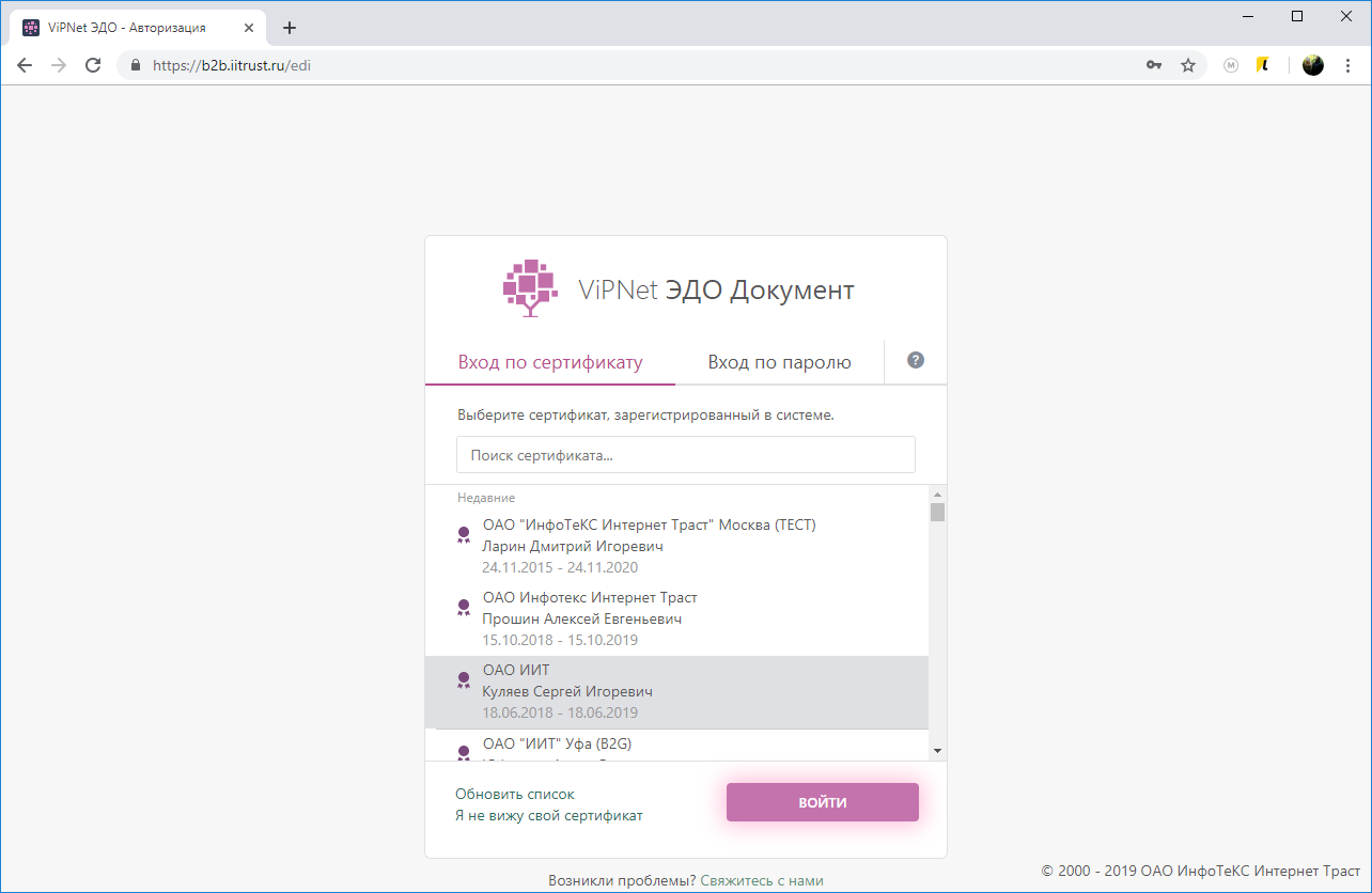 Авторизация в системе ViPNet ЭДО Документ