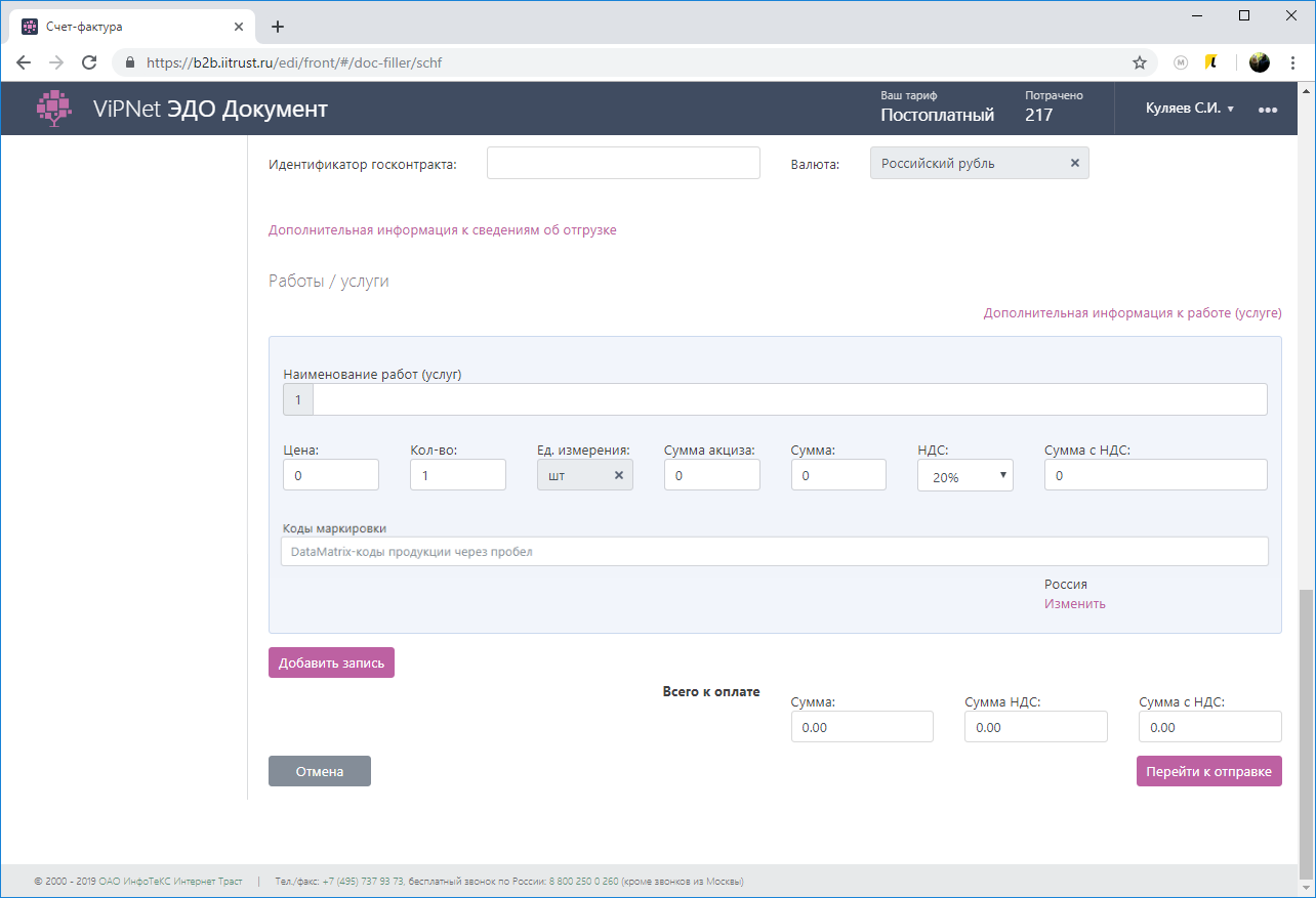 Счет-фактура в системе ViPNet ЭДО Документ
