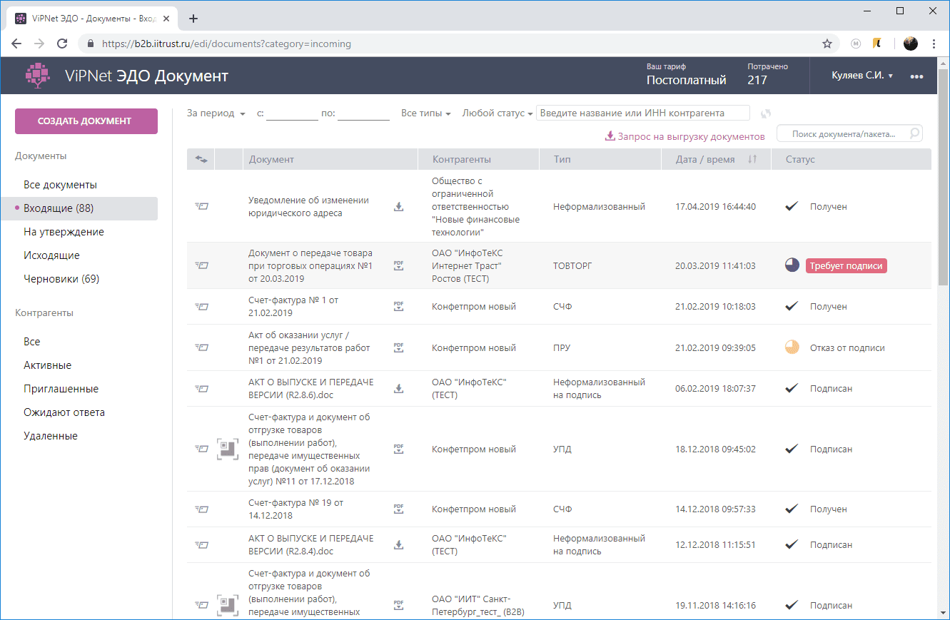 Входящие документы в системе ViPNet ЭДО Документ