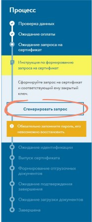 Рисунок 2. Генерация запроса на сертификат